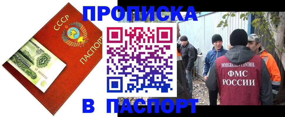 купить прописку в Юрге