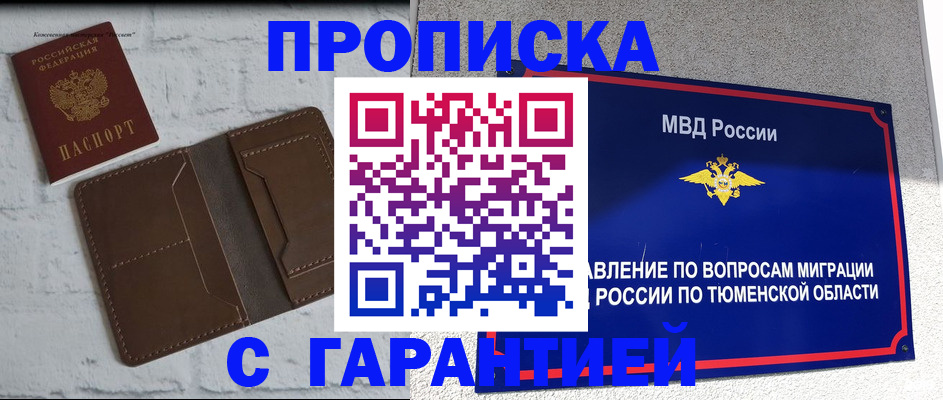 временная регистрация купить в Юрге